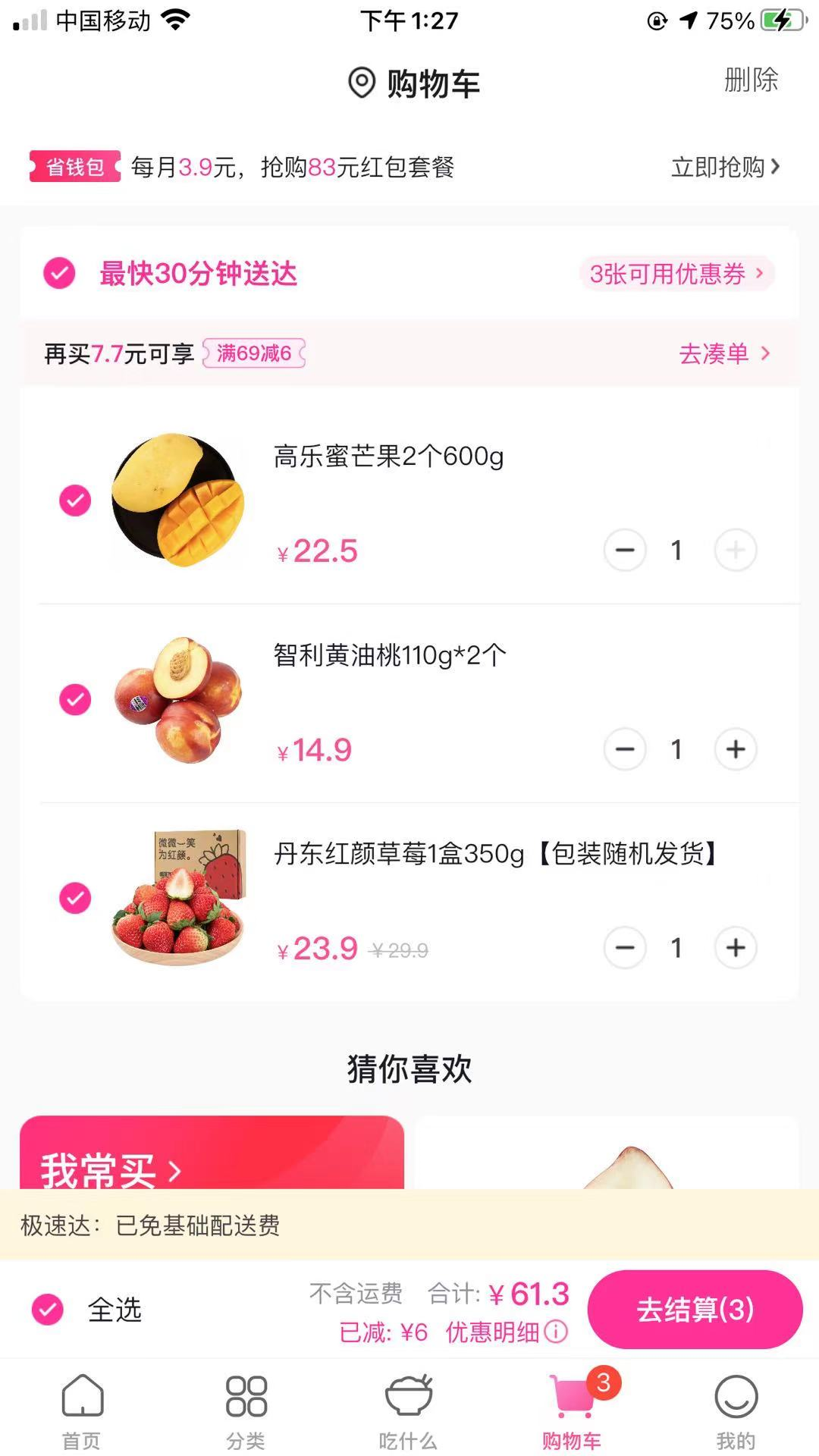 又快又好:每日优鲜产品分析