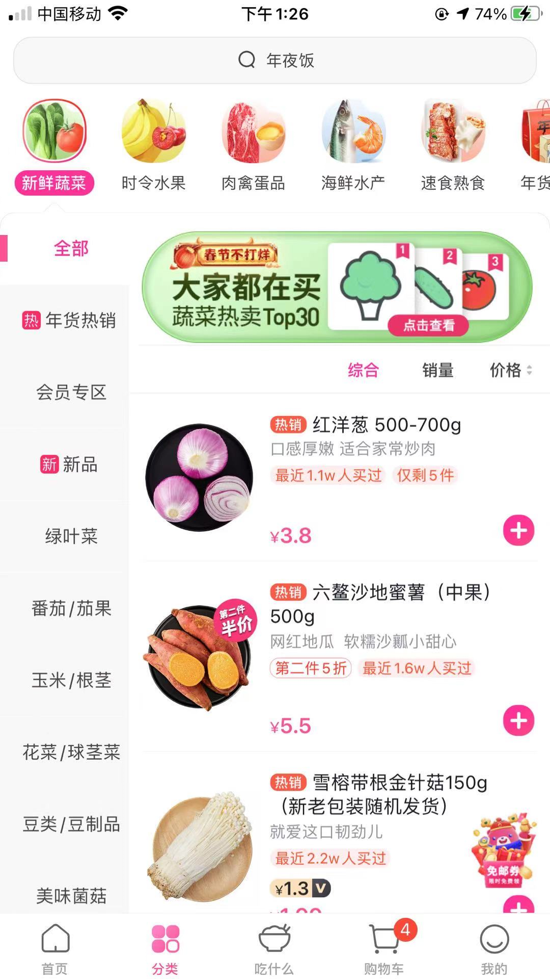 又快又好:每日优鲜产品分析