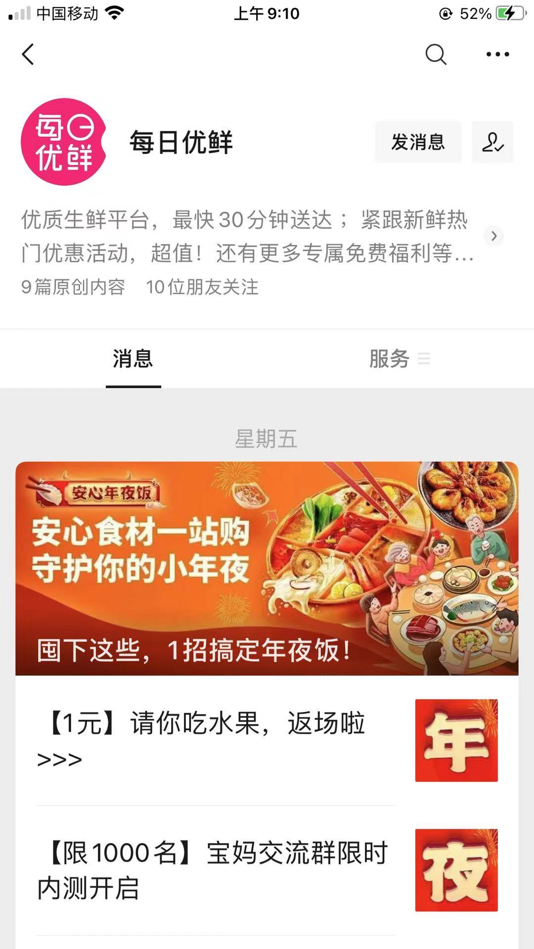 又快又好:每日优鲜产品分析