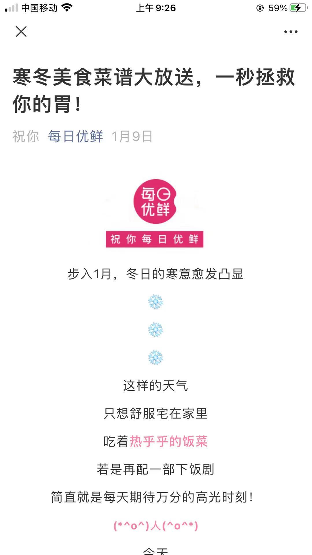 又快又好:每日优鲜产品分析