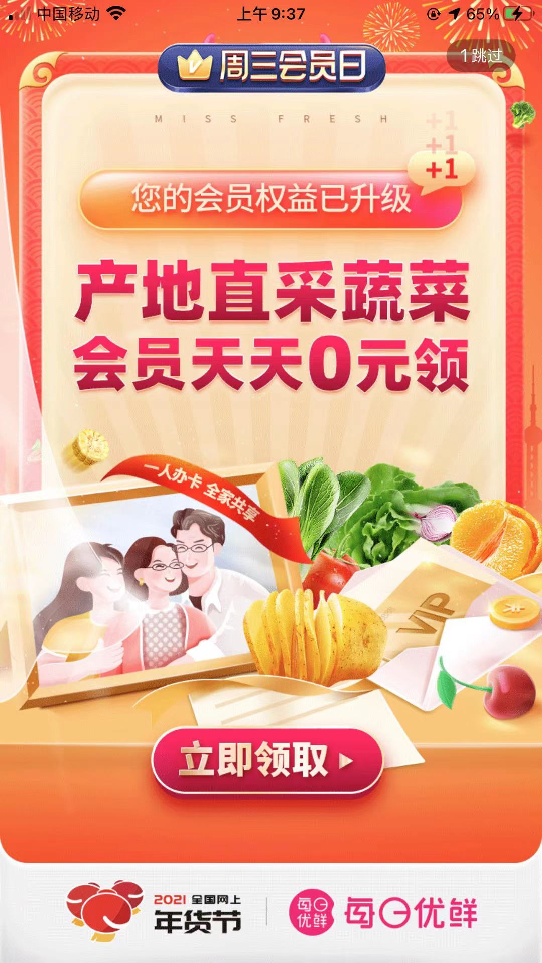又快又好:每日优鲜产品分析