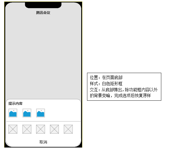 PRD：腾讯会议产品需求文档