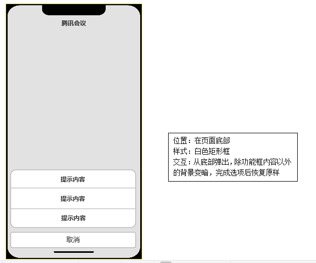 PRD：腾讯会议产品需求文档