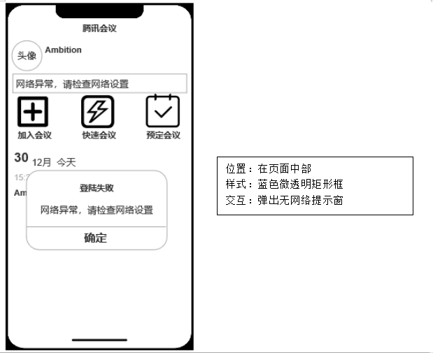 PRD：腾讯会议产品需求文档