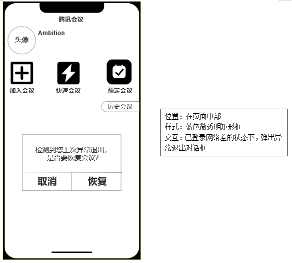 PRD：腾讯会议产品需求文档
