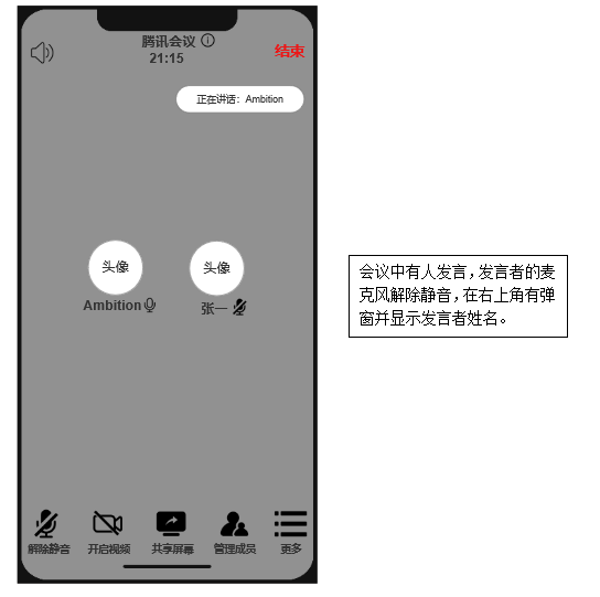 PRD：腾讯会议产品需求文档