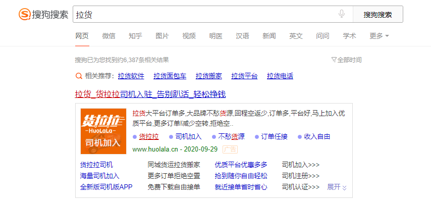 同城货运的佼佼者：货拉拉调研分析报告