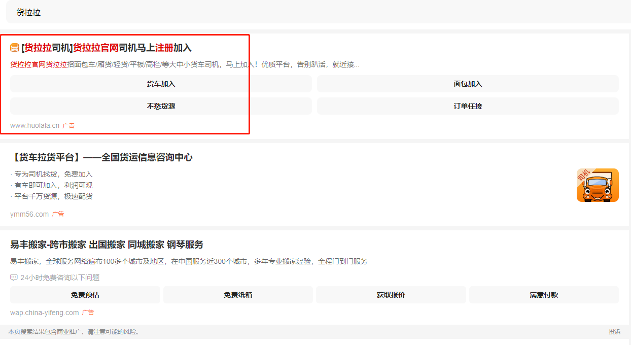 同城货运的佼佼者：货拉拉调研分析报告