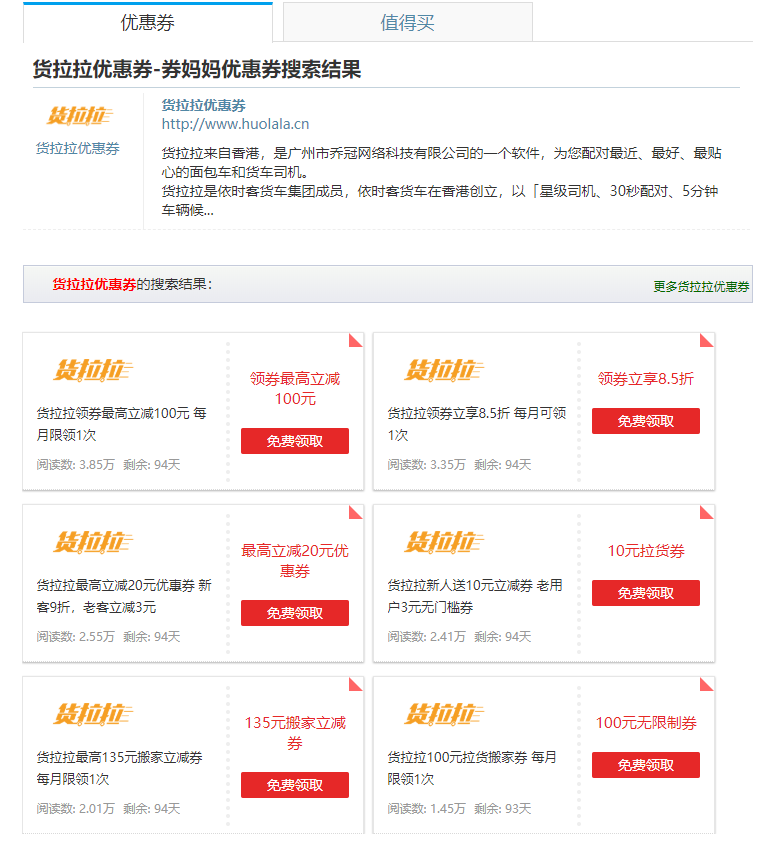 同城货运的佼佼者：货拉拉调研分析报告