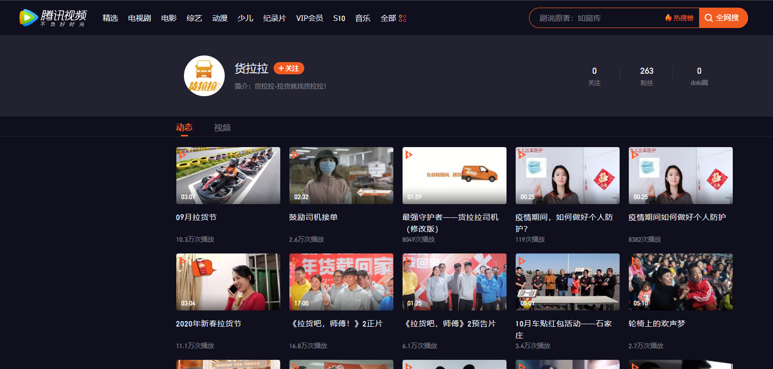 同城货运的佼佼者：货拉拉调研分析报告