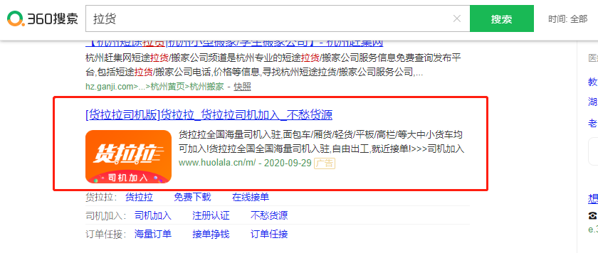 同城货运的佼佼者：货拉拉调研分析报告