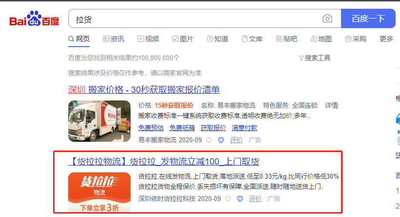 同城货运的佼佼者：货拉拉调研分析报告