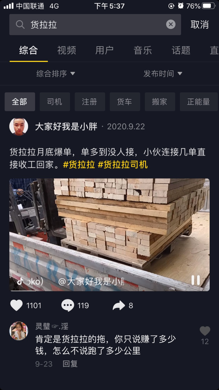 同城货运的佼佼者：货拉拉调研分析报告