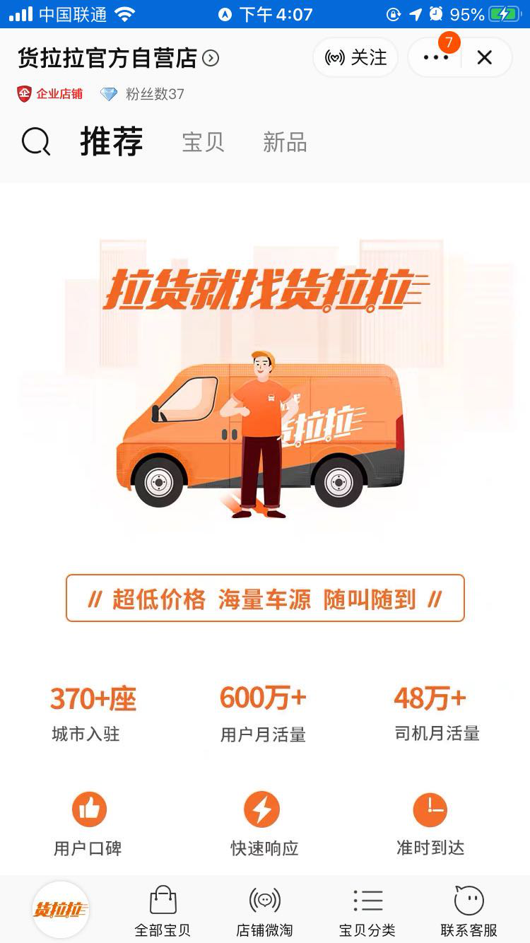 同城货运的佼佼者：货拉拉调研分析报告