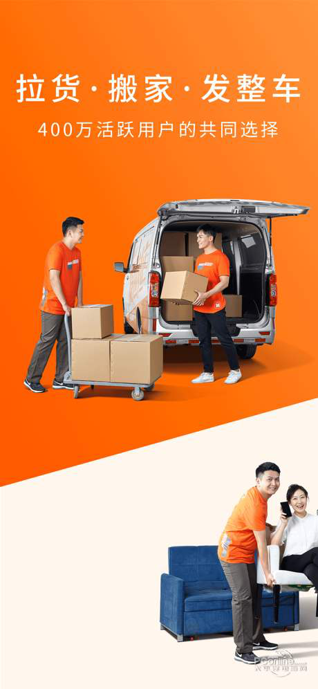 同城货运的佼佼者：货拉拉调研分析报告