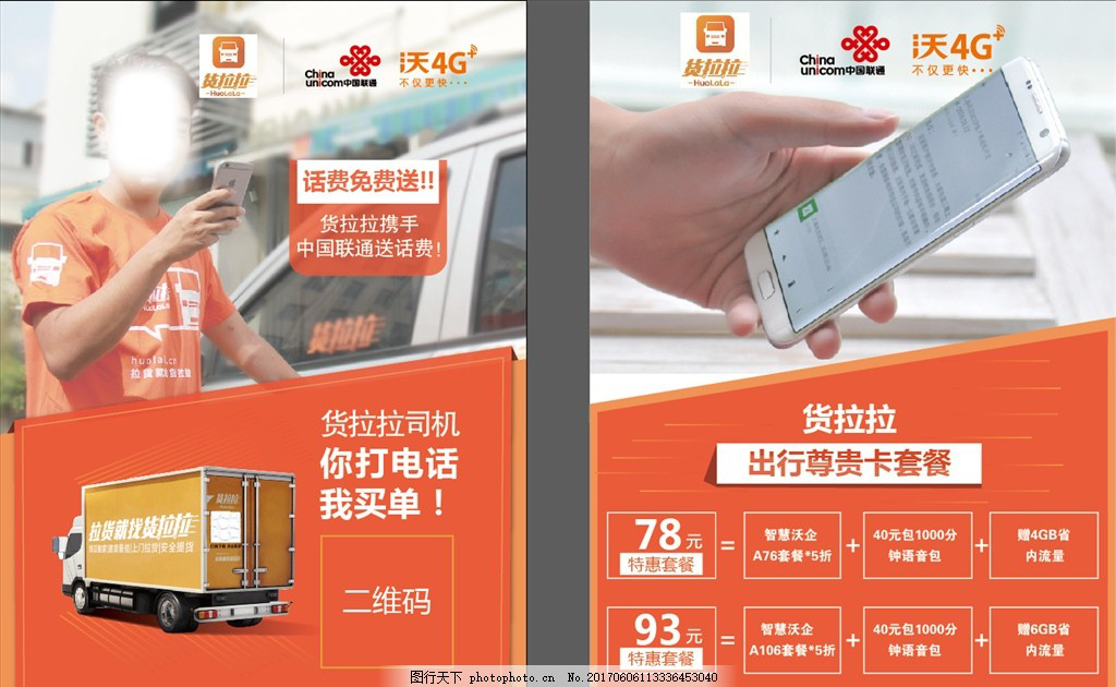 同城货运的佼佼者：货拉拉调研分析报告