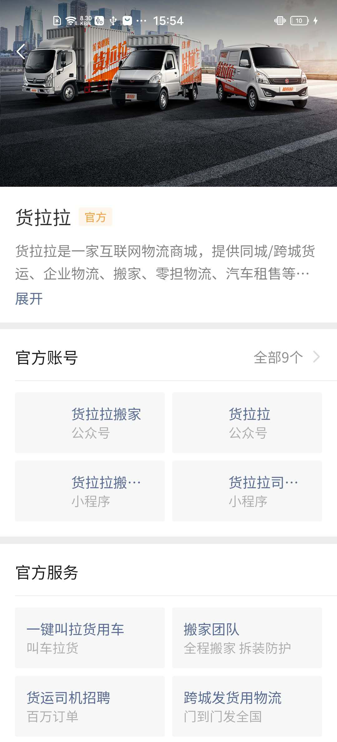 同城货运的佼佼者：货拉拉调研分析报告