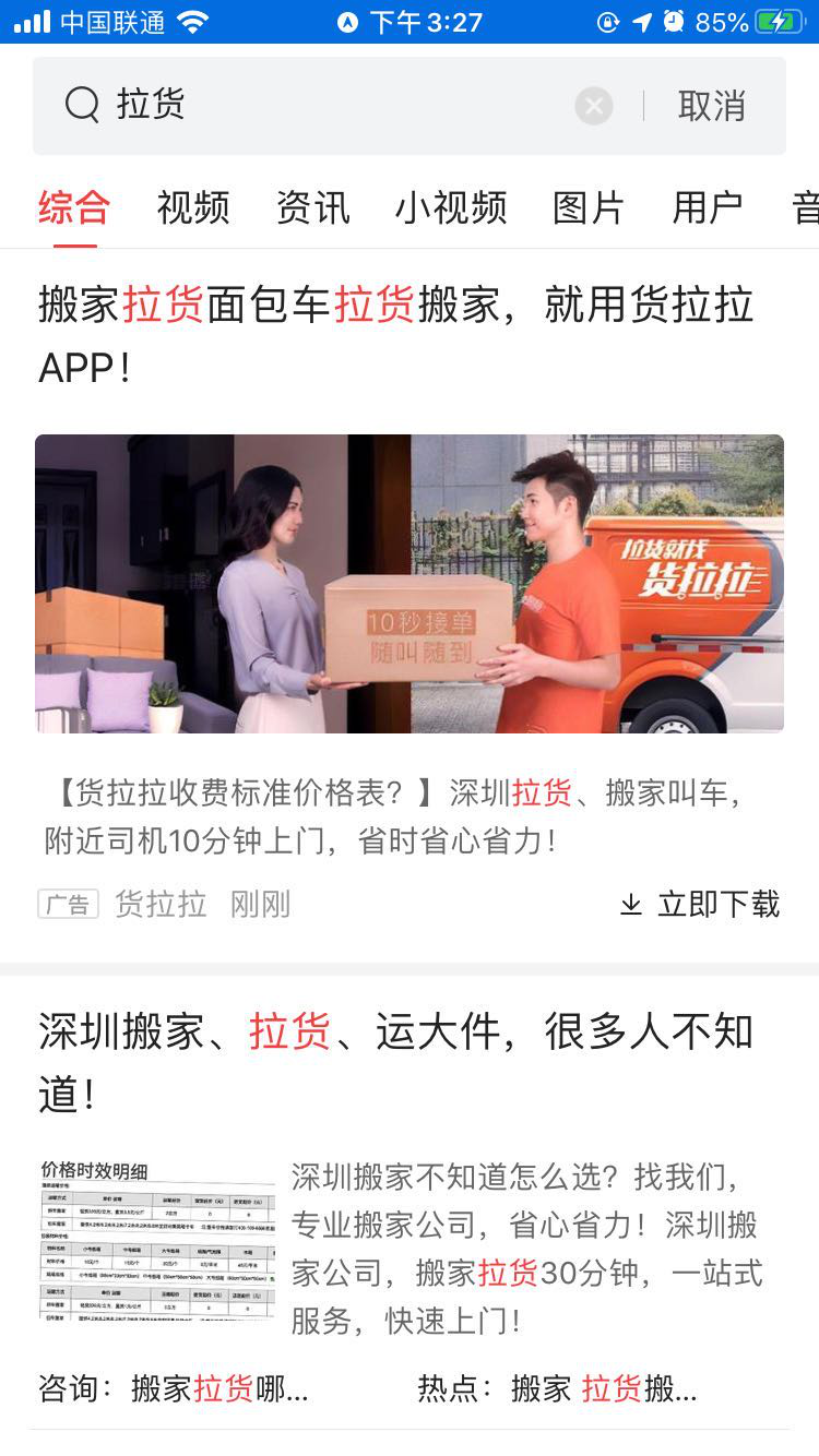 同城货运的佼佼者：货拉拉调研分析报告