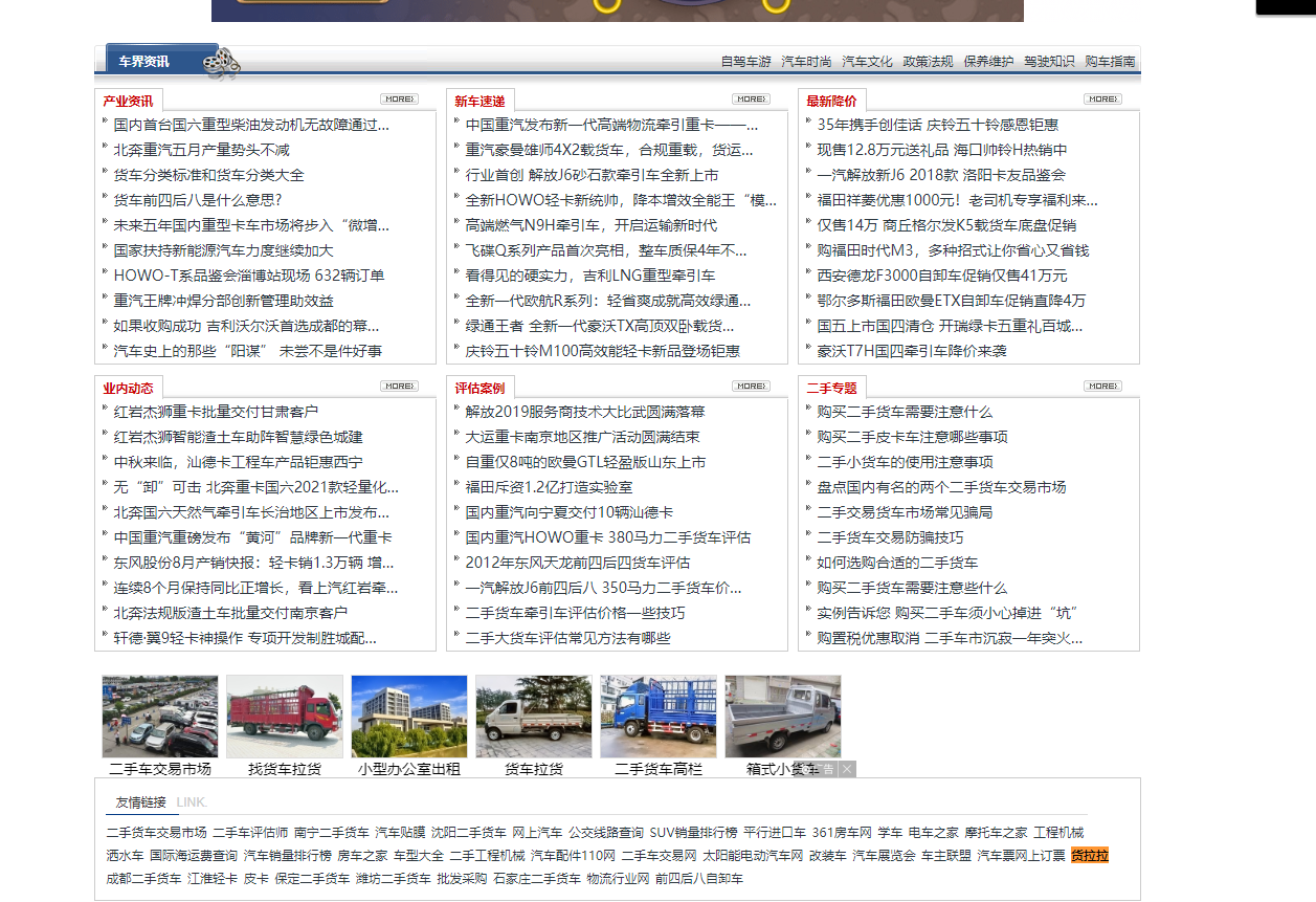 同城货运的佼佼者：货拉拉调研分析报告