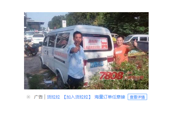 同城货运的佼佼者：货拉拉调研分析报告