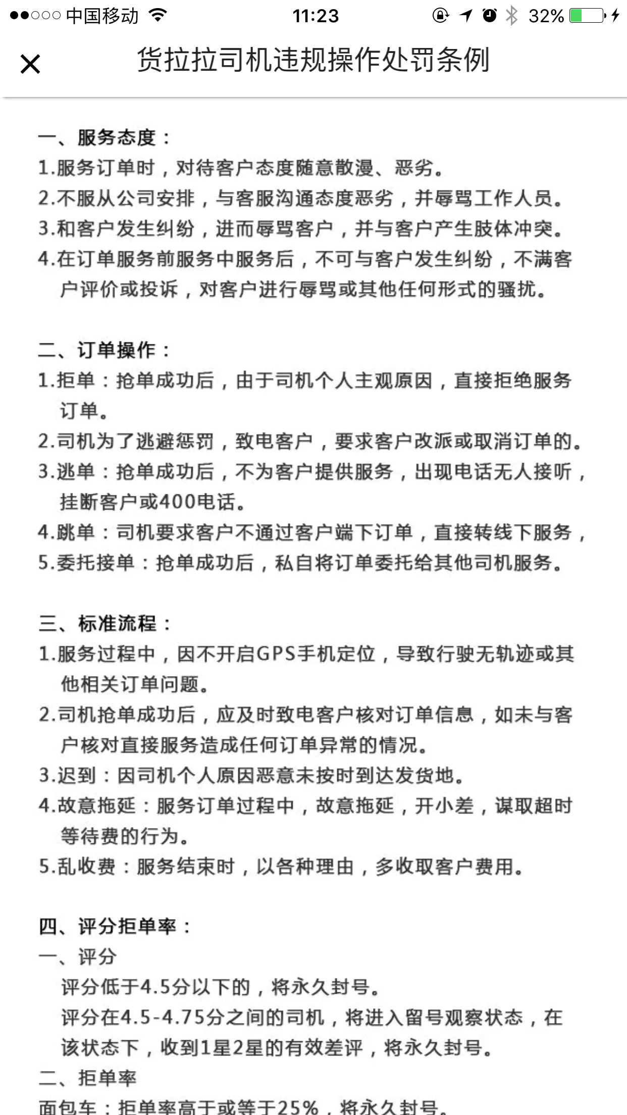同城货运的佼佼者：货拉拉调研分析报告