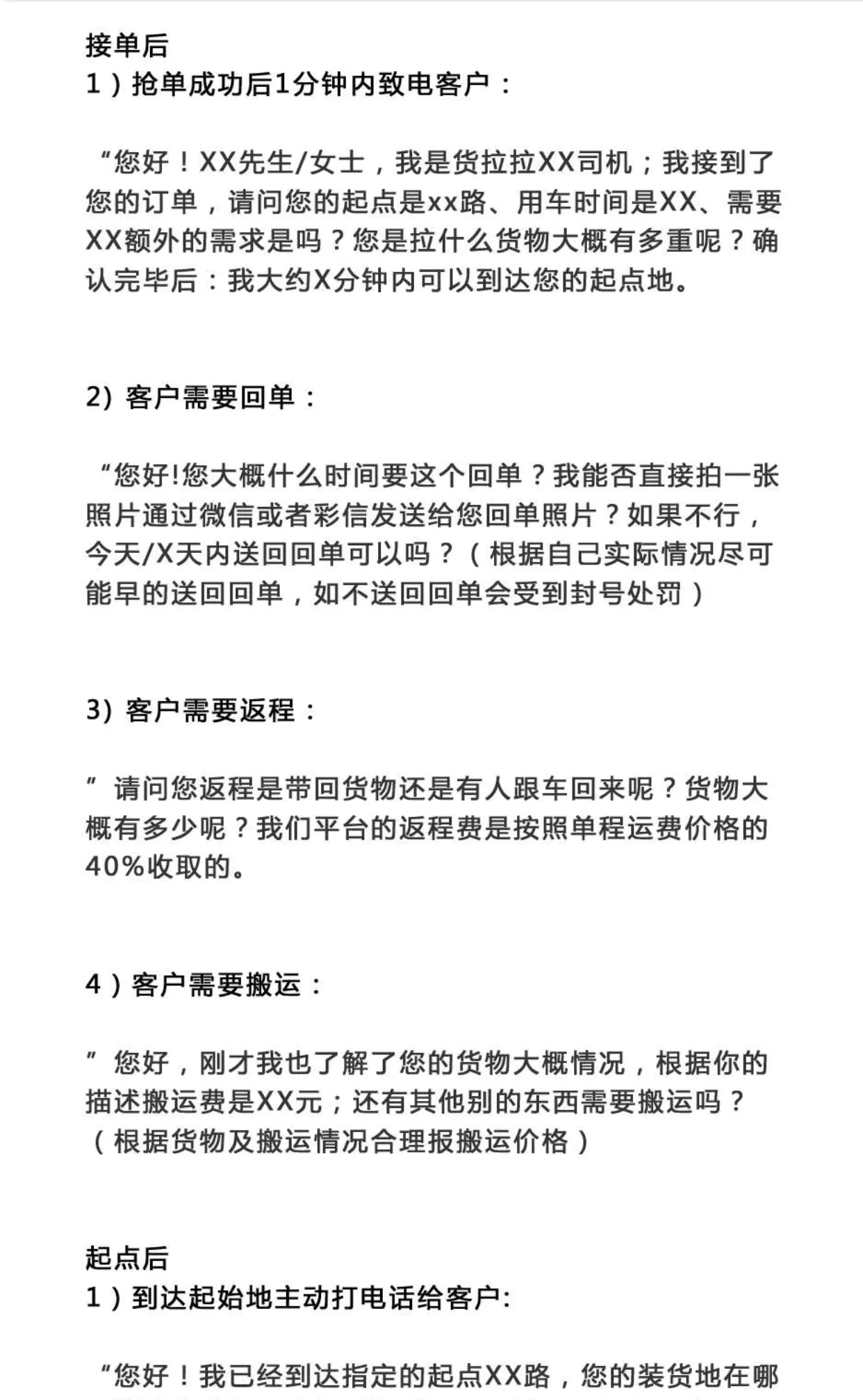 同城货运的佼佼者：货拉拉调研分析报告