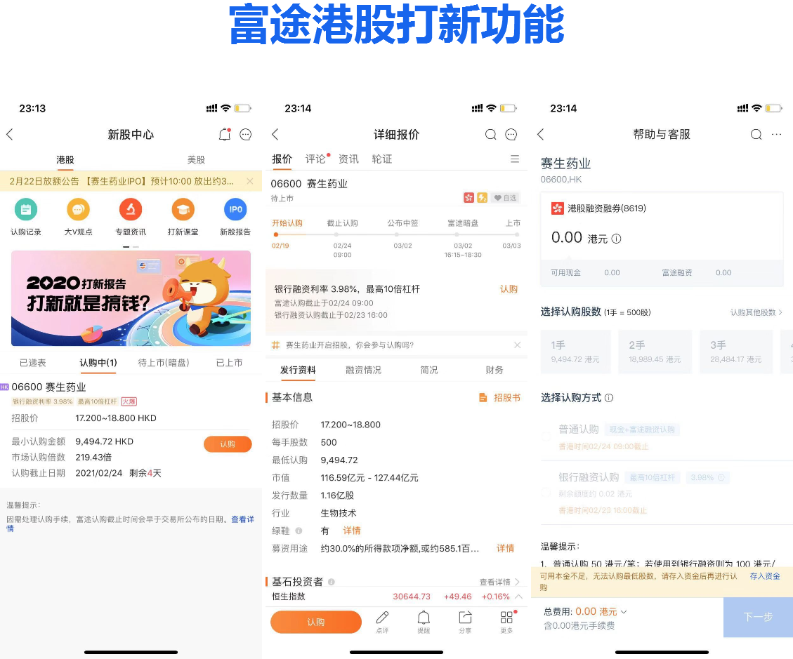 产品分析报告:富途,你真的了解吗?