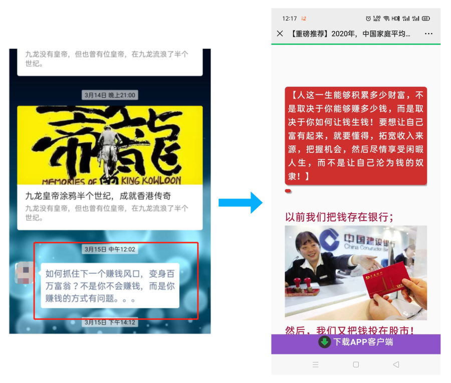 别被骗了!复盘公众号广告文字链骗局