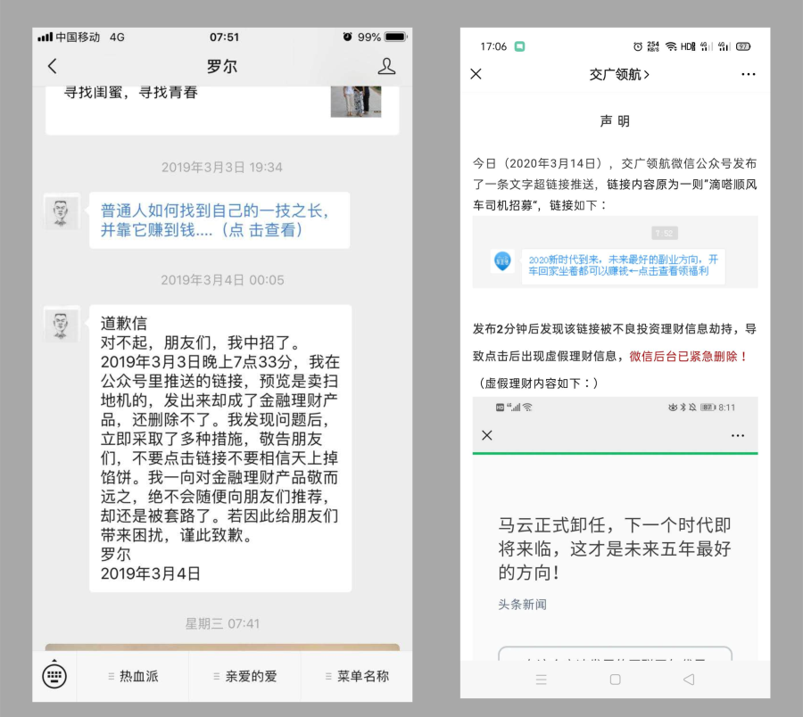 别被骗了!复盘公众号广告文字链骗局