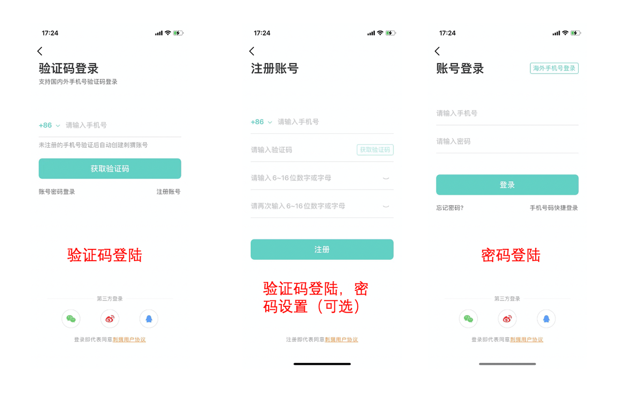 产品体验报告:海投网刺猬实习