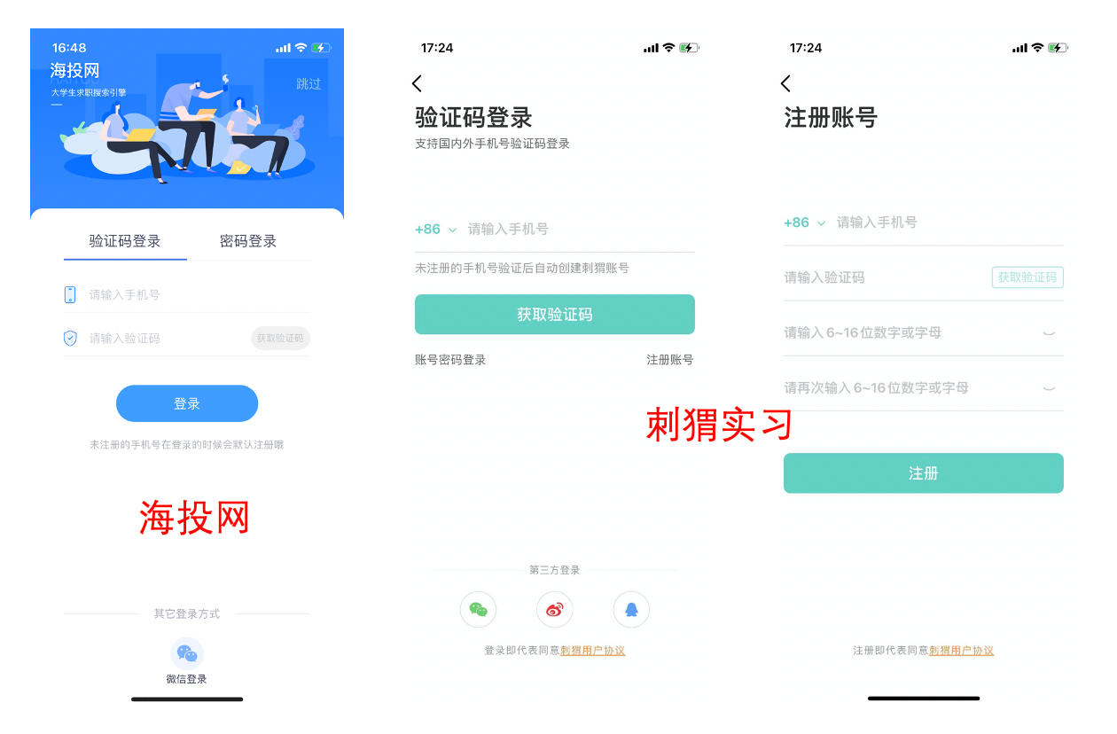 产品体验报告:海投网刺猬实习
