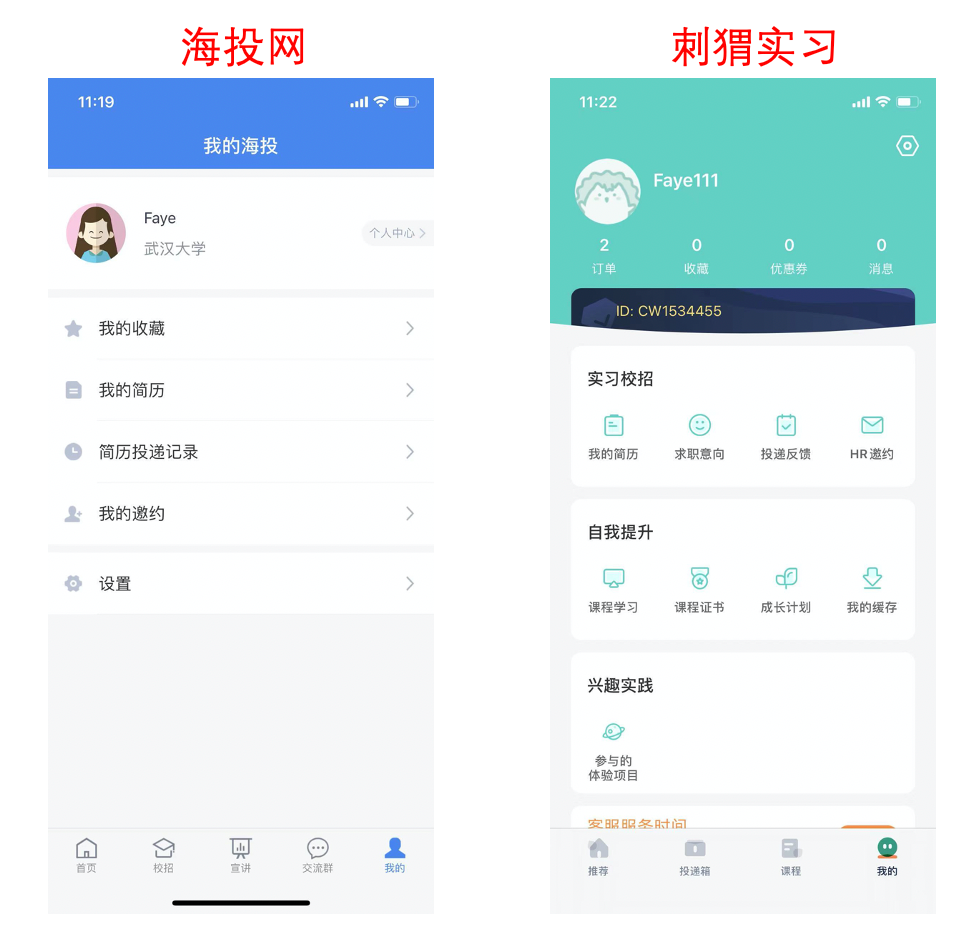 产品体验报告:海投网刺猬实习