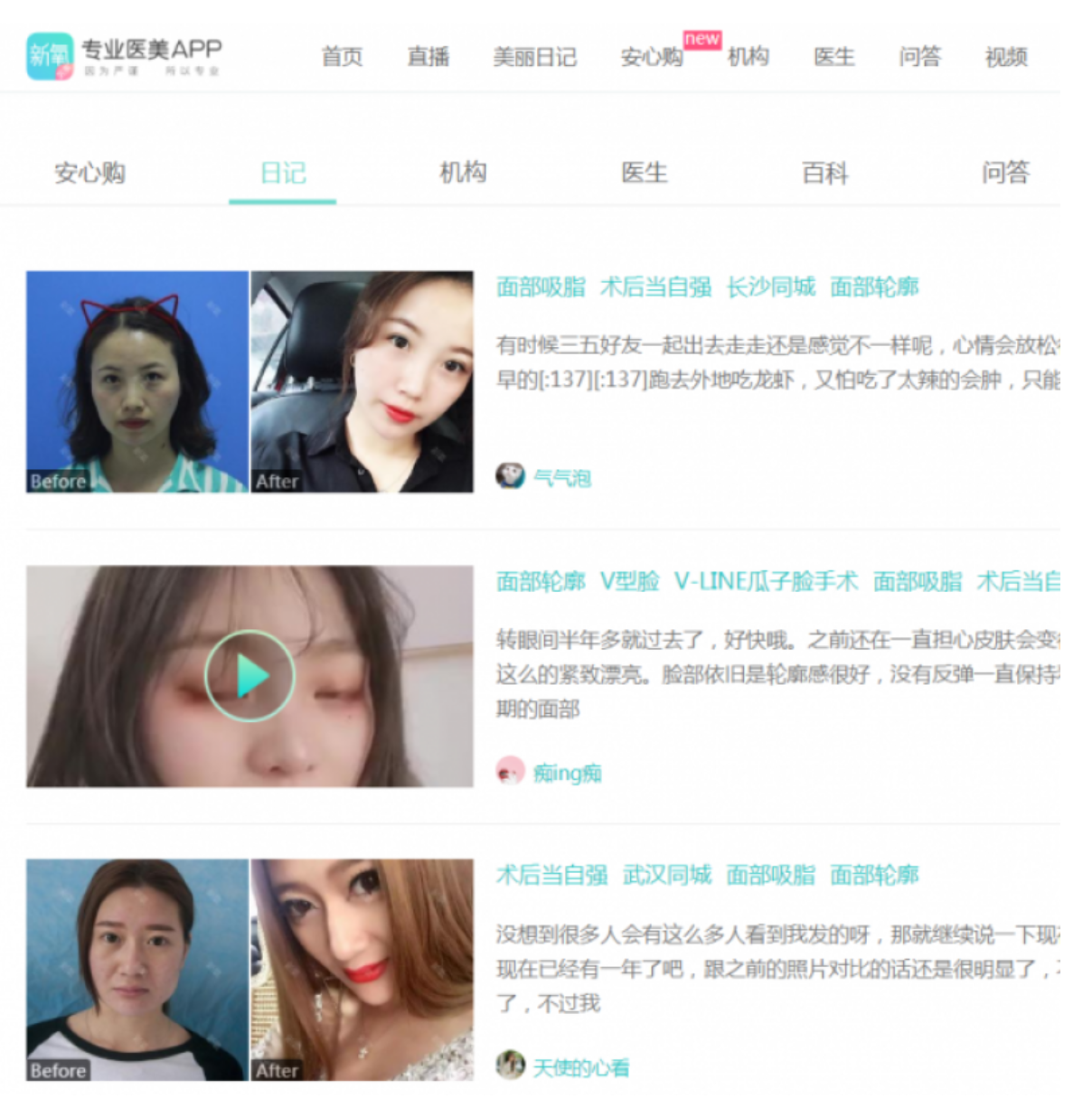 新氧用户运营策略分析报告