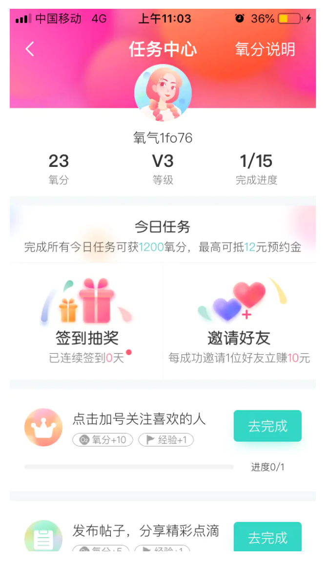 新氧用户运营策略分析报告