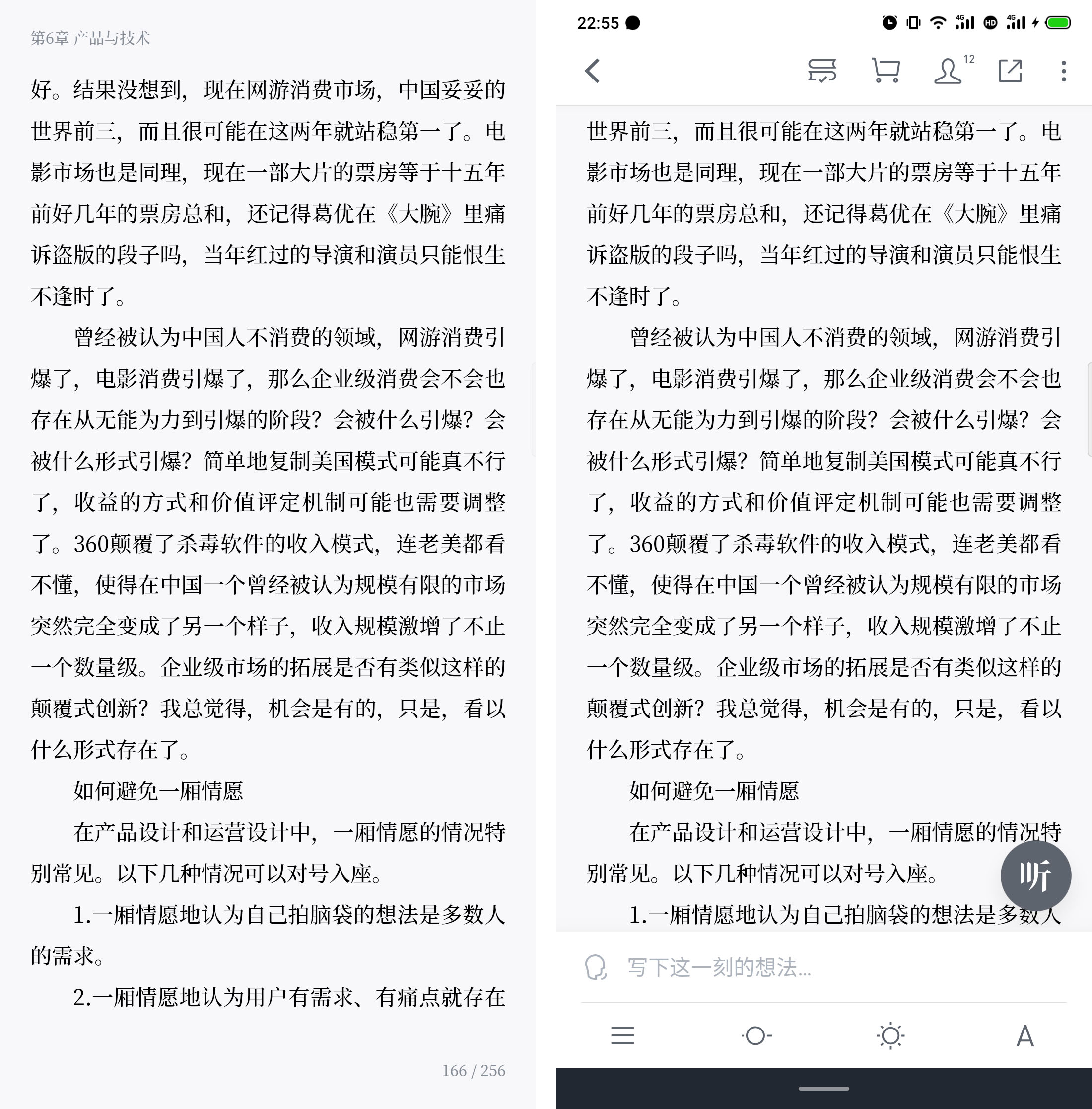 微信读书分析报告：面对视频内容冲击，如何破