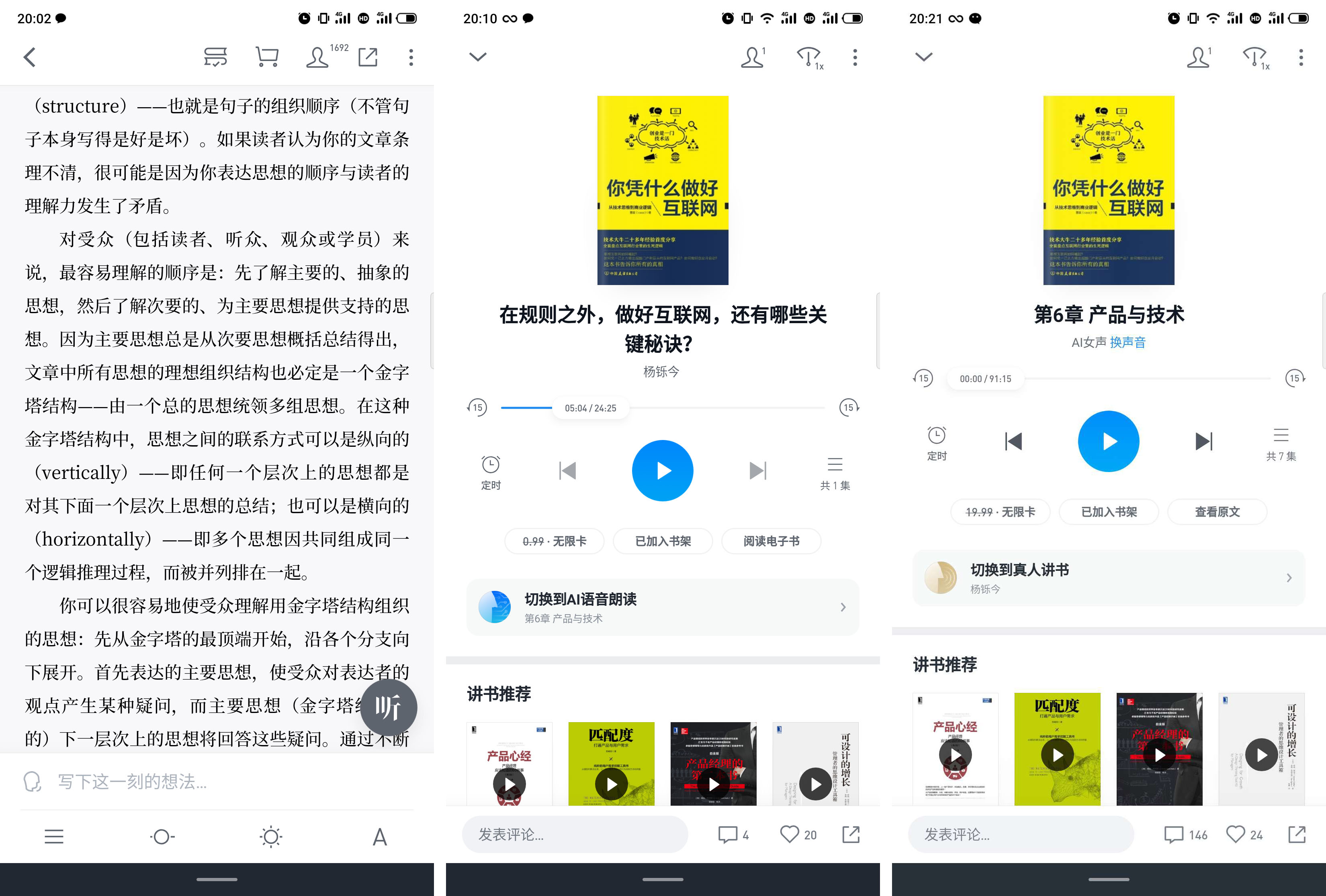 微信读书分析报告：面对视频内容冲击，如何破