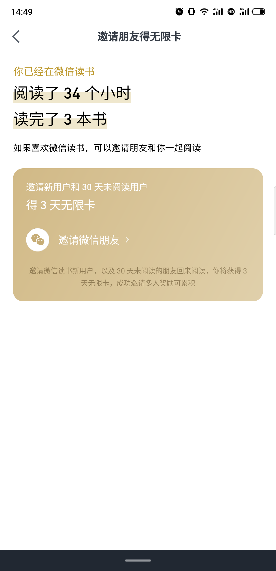 微信读书分析报告:面对视频内容冲击,如何破