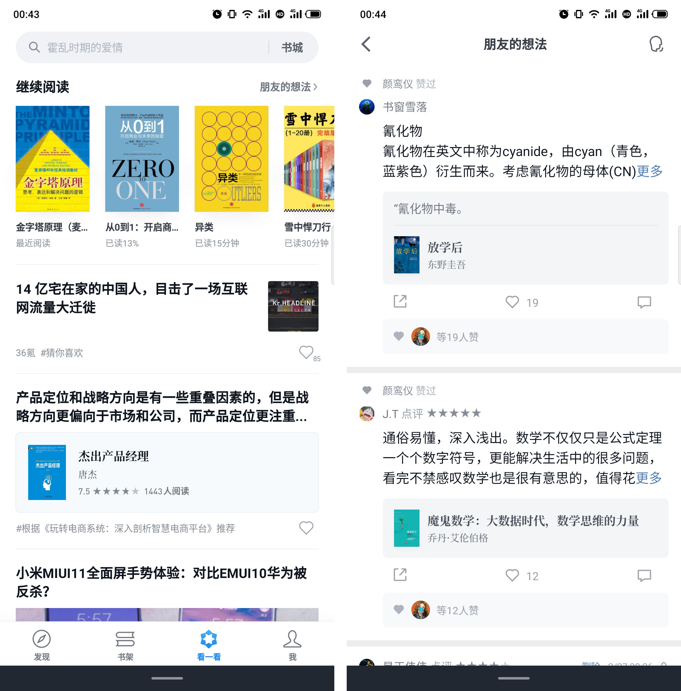 微信读书分析报告：面对视频内容冲击，如何破