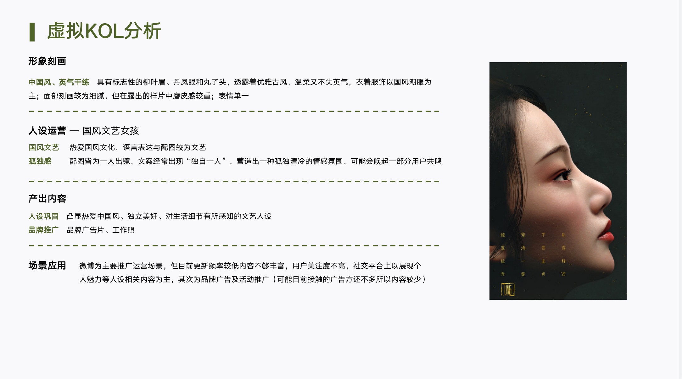 超写实虚拟偶像产品分析