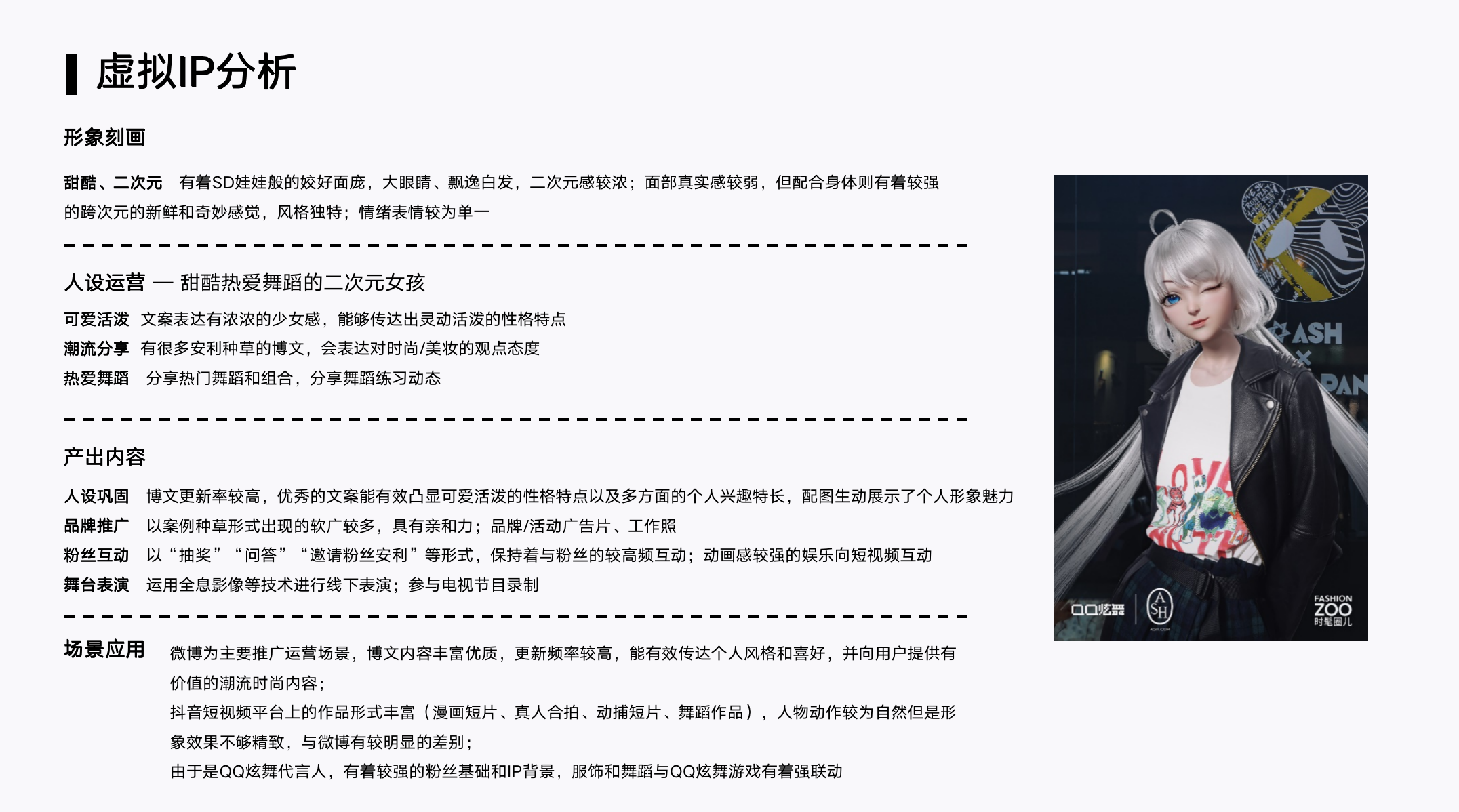 超写实虚拟偶像产品分析