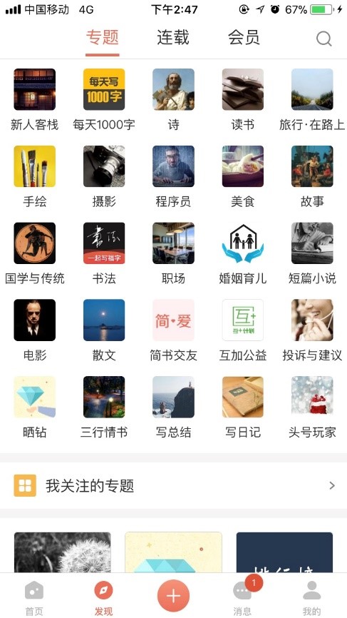 以简书和美篇为例，看细分年龄的产品的发展