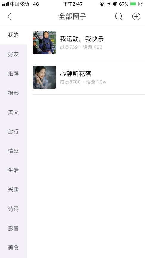 以简书和美篇为例，看细分年龄的产品的发展