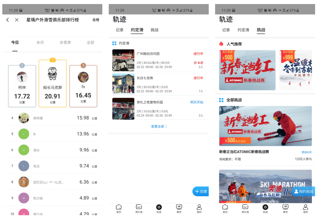 产品分析报告：滑雪人士的滑雪神器
