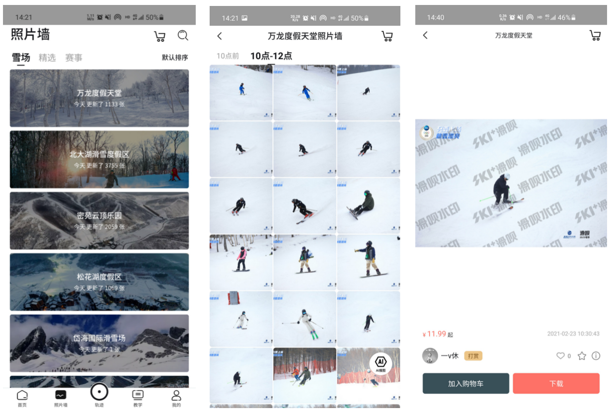 产品分析报告：滑雪人士的滑雪神器