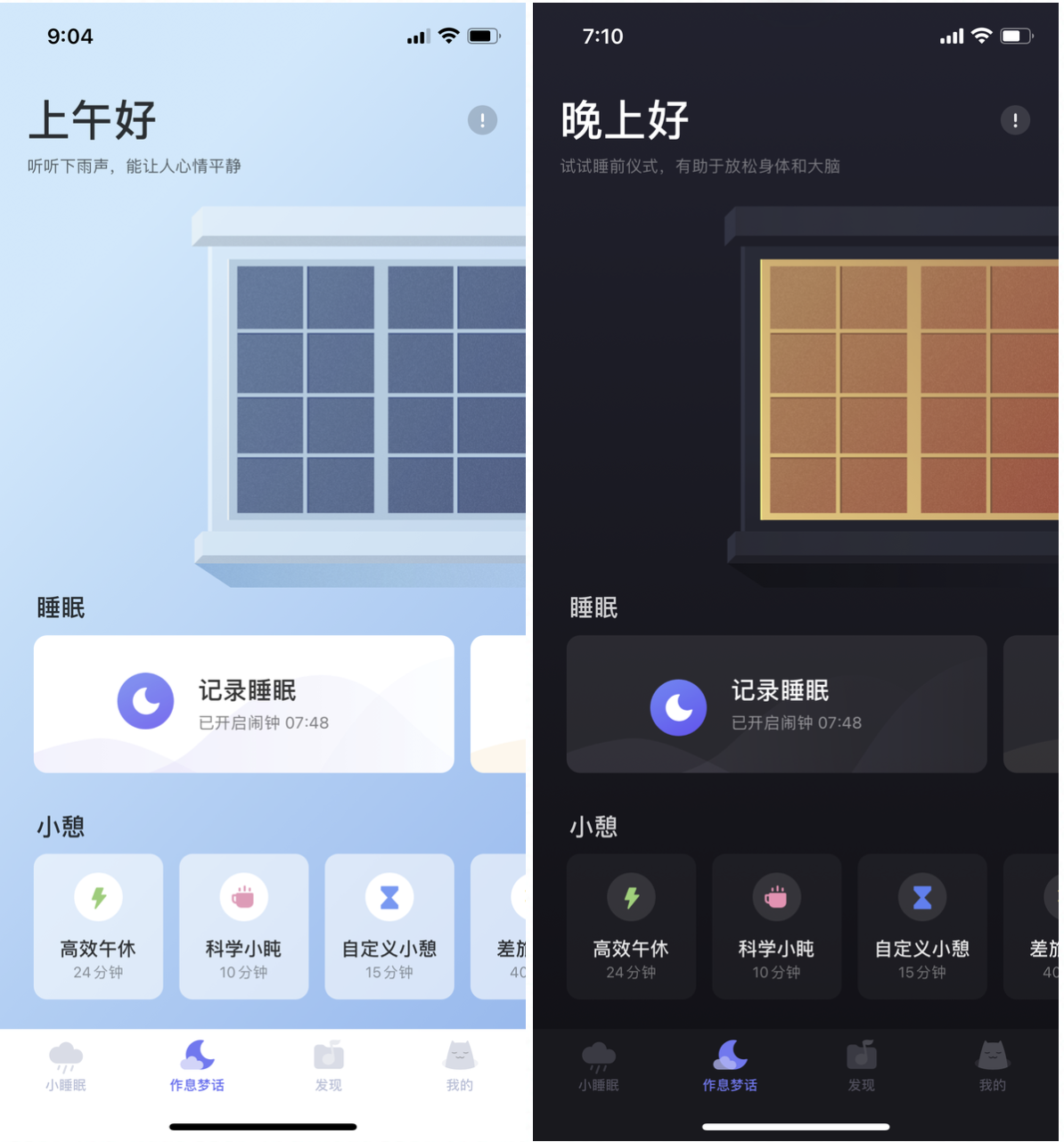 给你婴儿般的睡眠：小睡眠 VS 蜗牛睡眠
