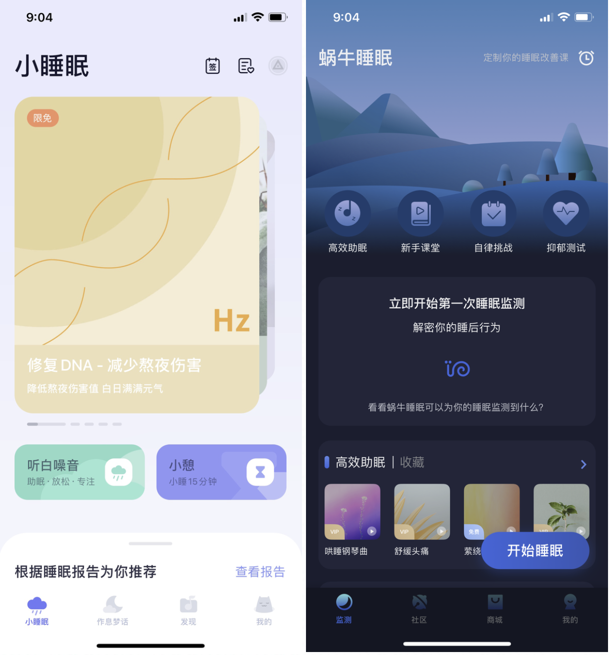 给你婴儿般的睡眠：小睡眠 VS 蜗牛睡眠