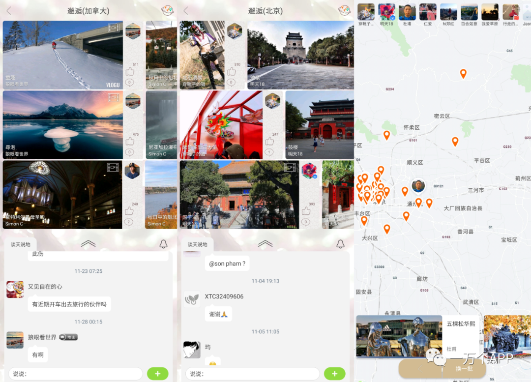 小棠菜旅行：体验分析