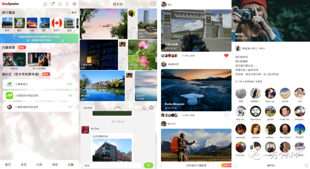小棠菜旅行：体验分析
