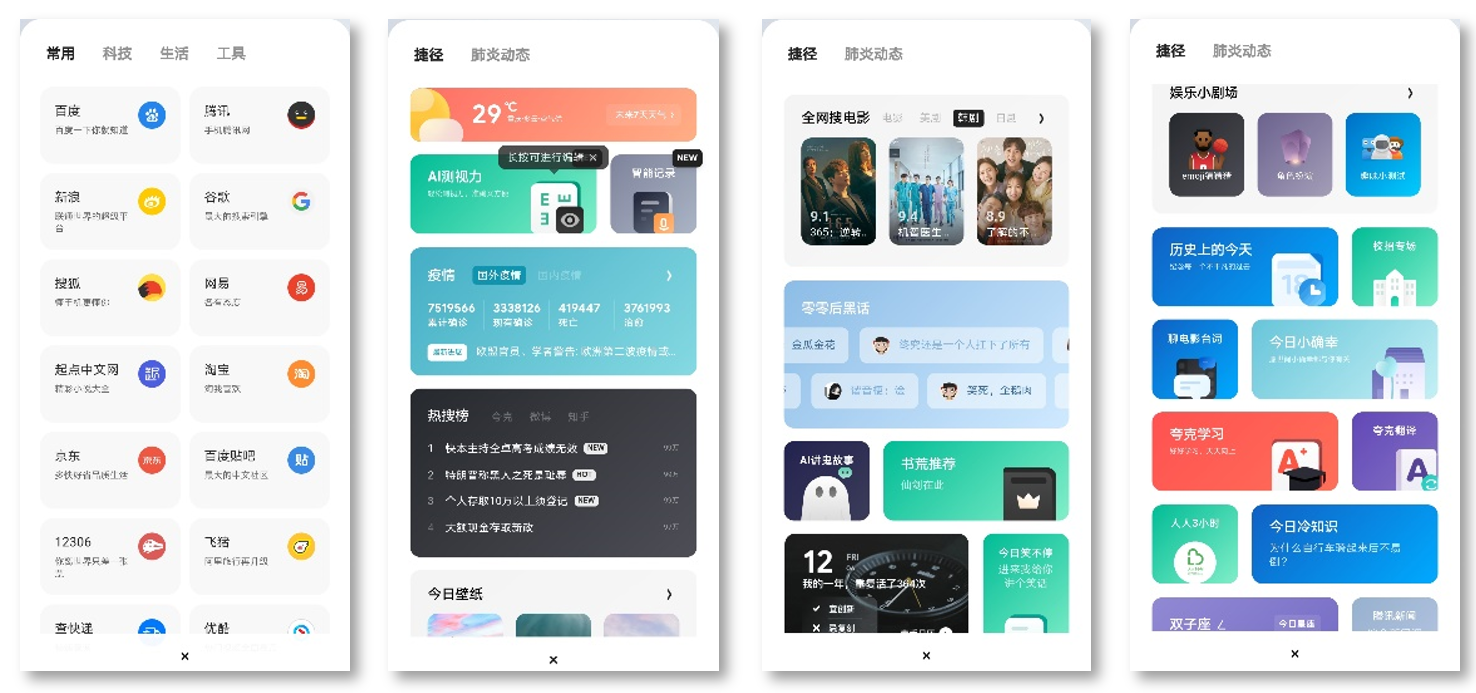 夸克产品分析报告：如何以用户为核心打造内容