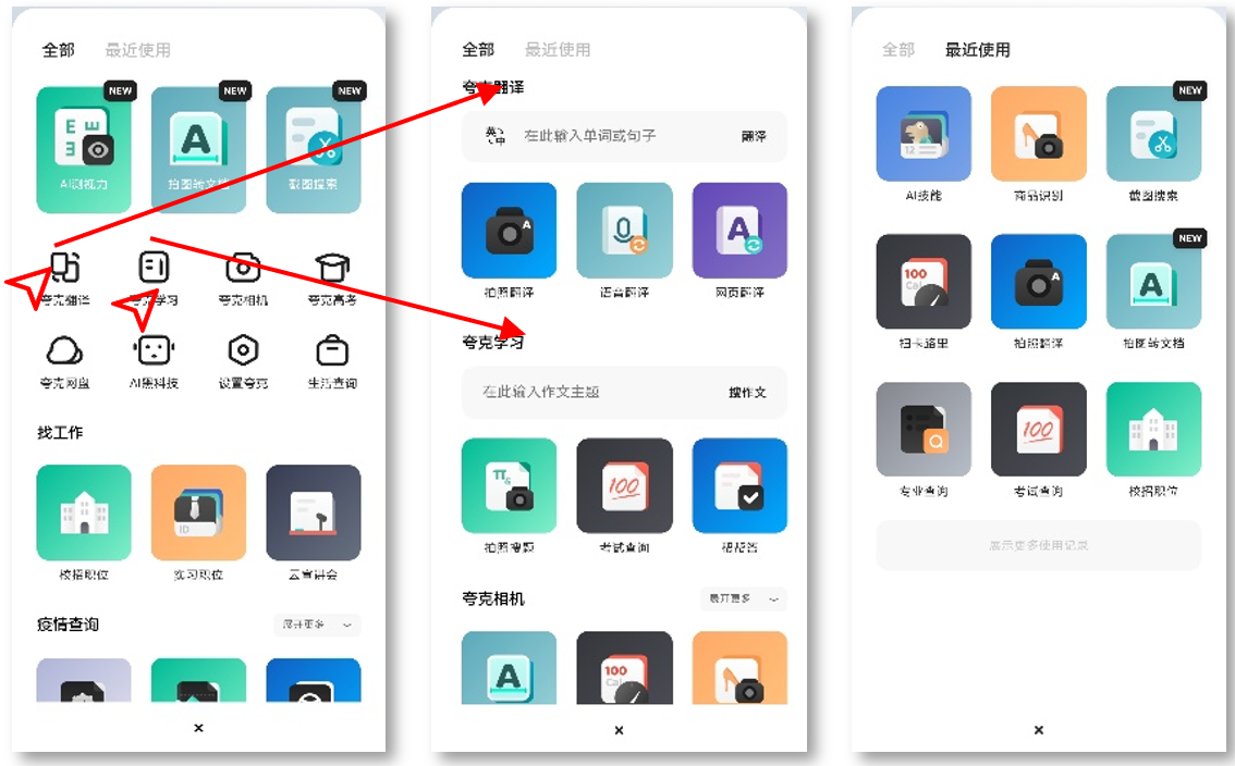 夸克产品分析报告：如何以用户为核心打造内容